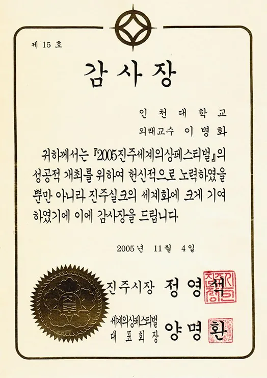 2005년 진주시장 감사장