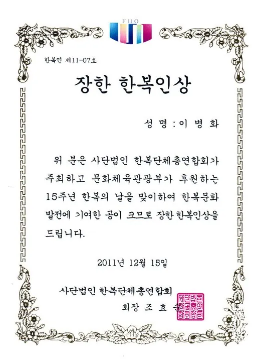 2011년 장한 한복인상 상장